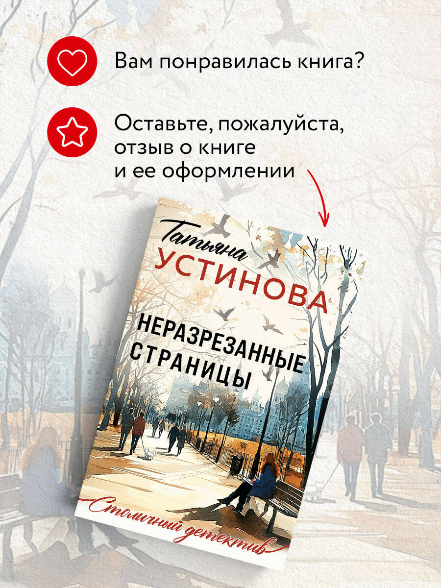 Книга Эксмо Неразрезанные страницы - фото 6