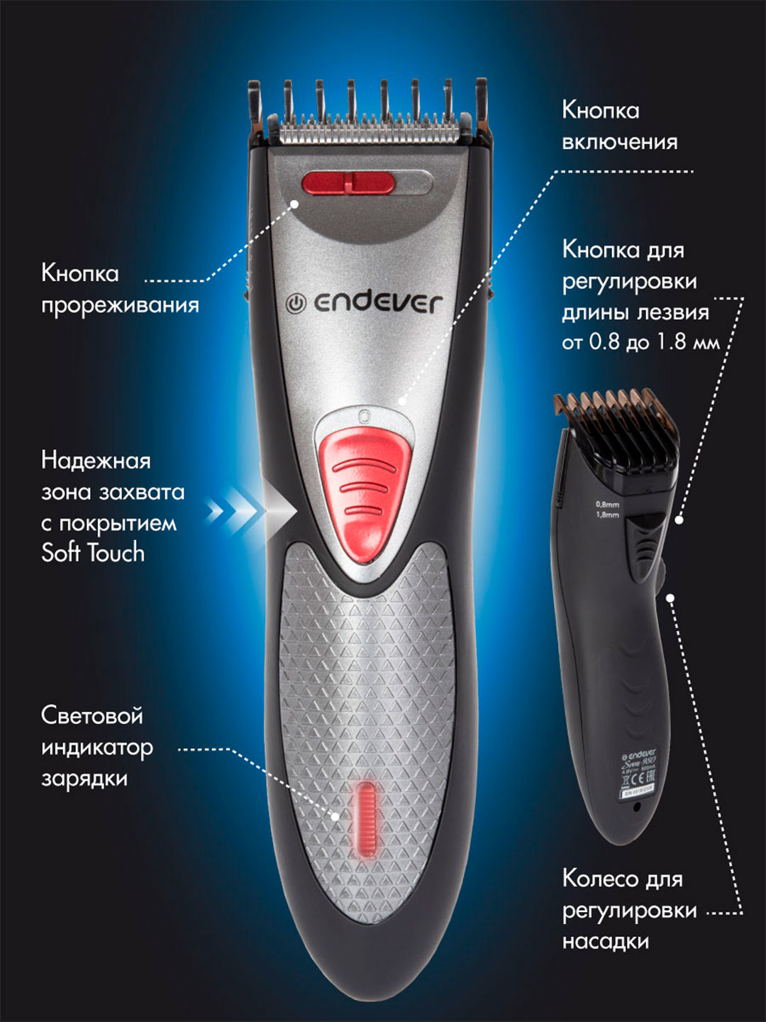 Машинка для стрижки ENDEVER Sven-980 - фото 4