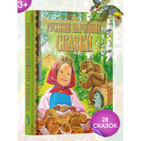 Книга детская Русич Русские народные сказки