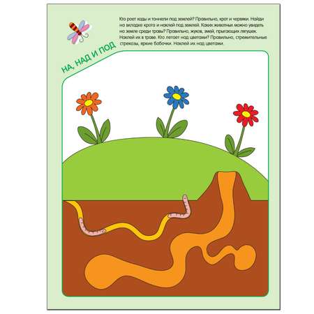 Книжка с наклейками МОЗАИКА kids Больше-меньше