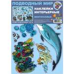 Комплект интерьерных наклеек РУЗ Ко Подводный мир 4 листа