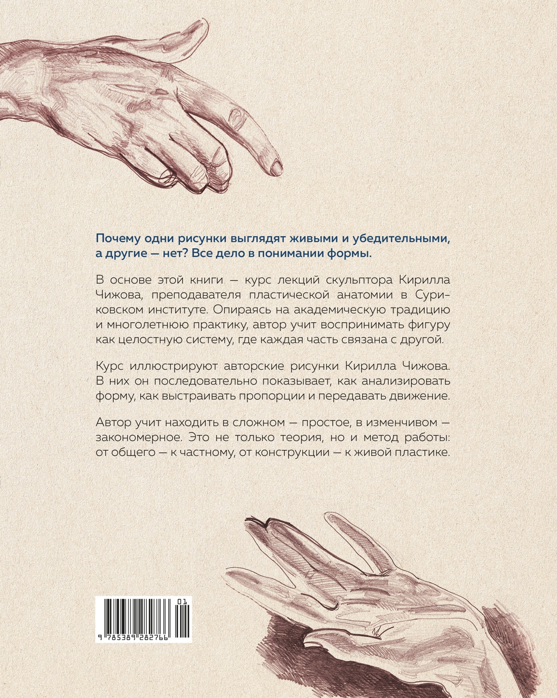 Книга КОЛИБРИ АкадемУчеб.Суриковка Чижов К Пластическая анатомия Практический курс - фото 3