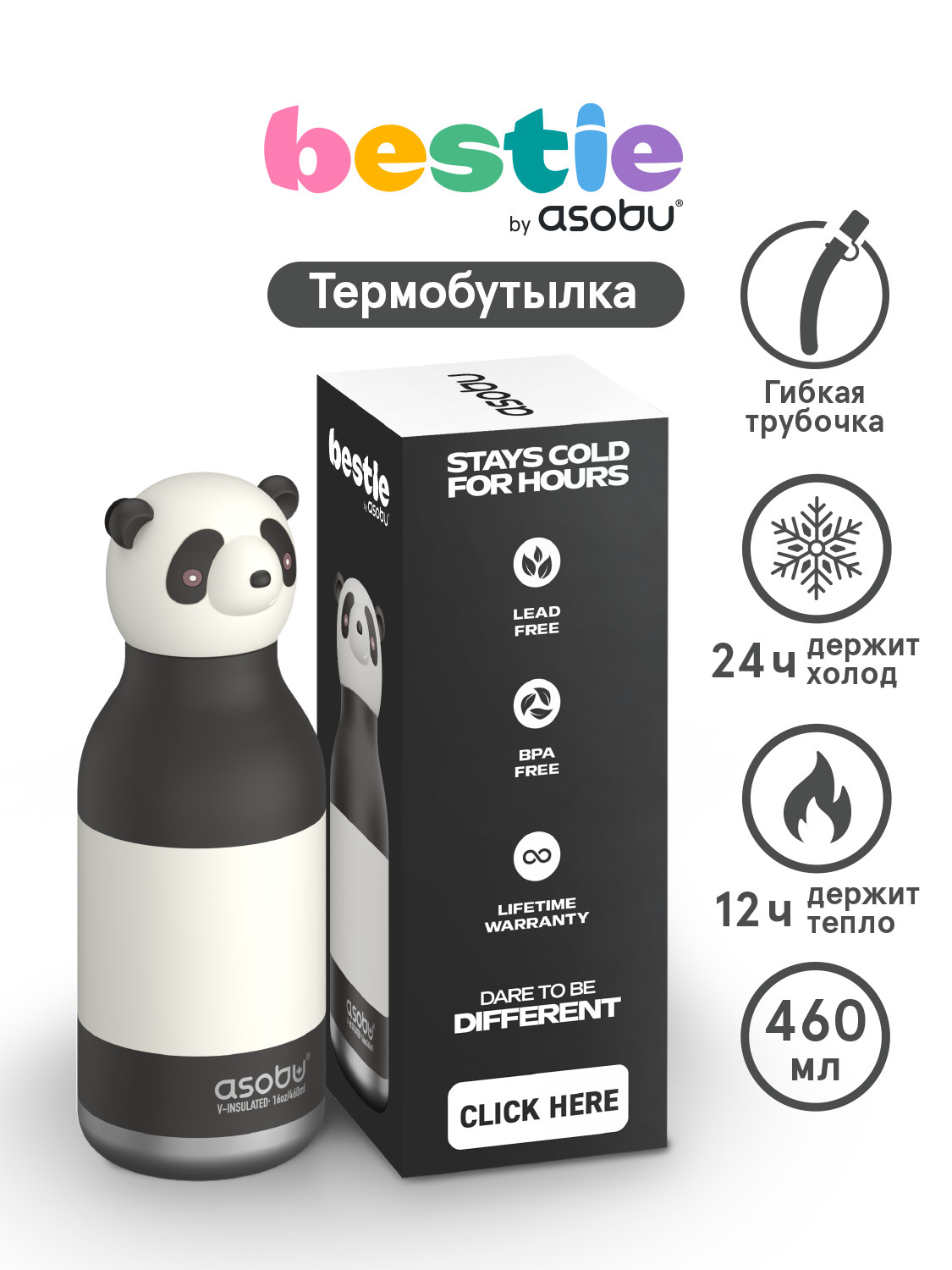 Термобутылка ASOBU Bestie Панда, 460 мл - фото 1
