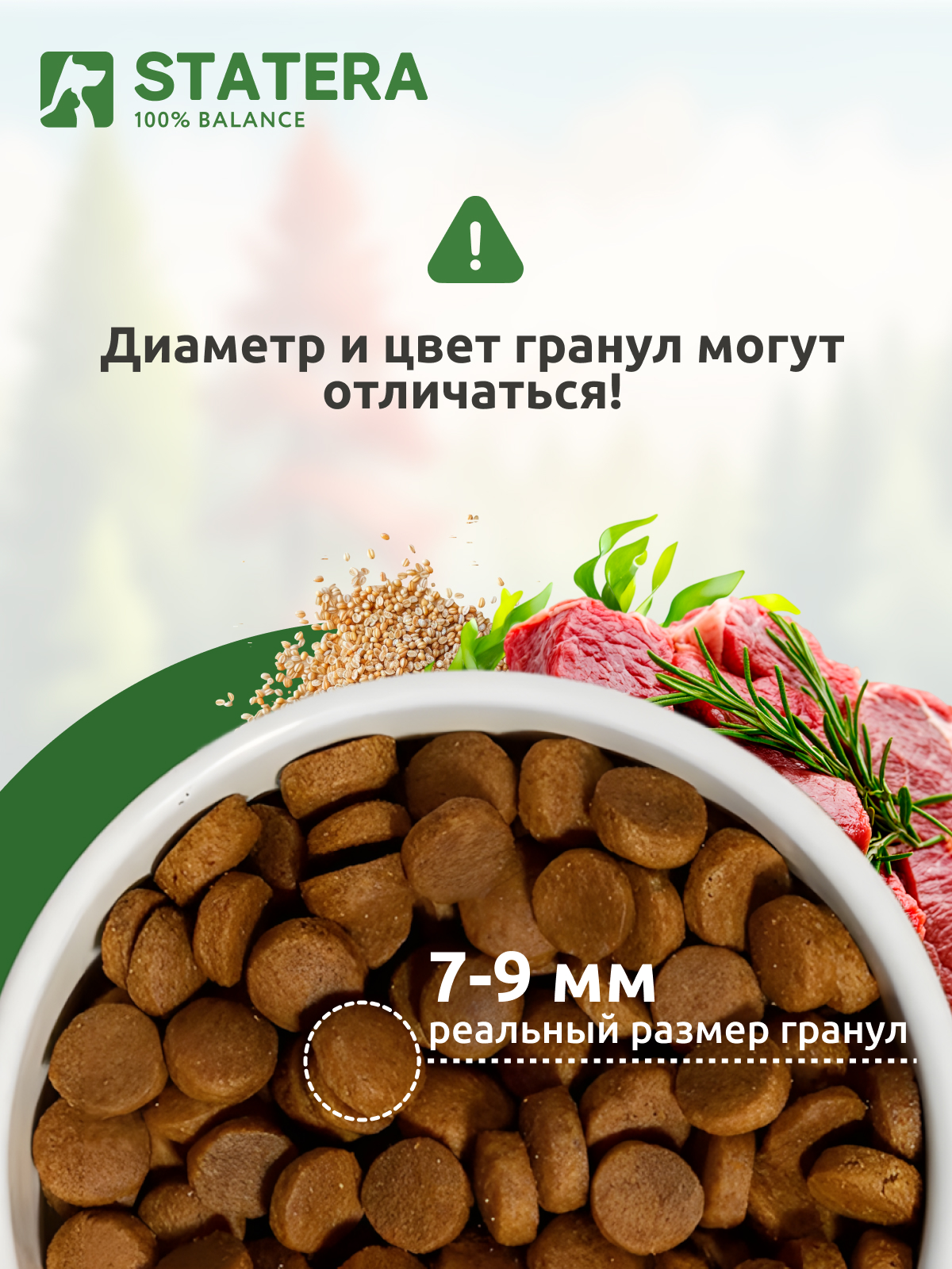 Корм STATERA 1,5кг - фото 5