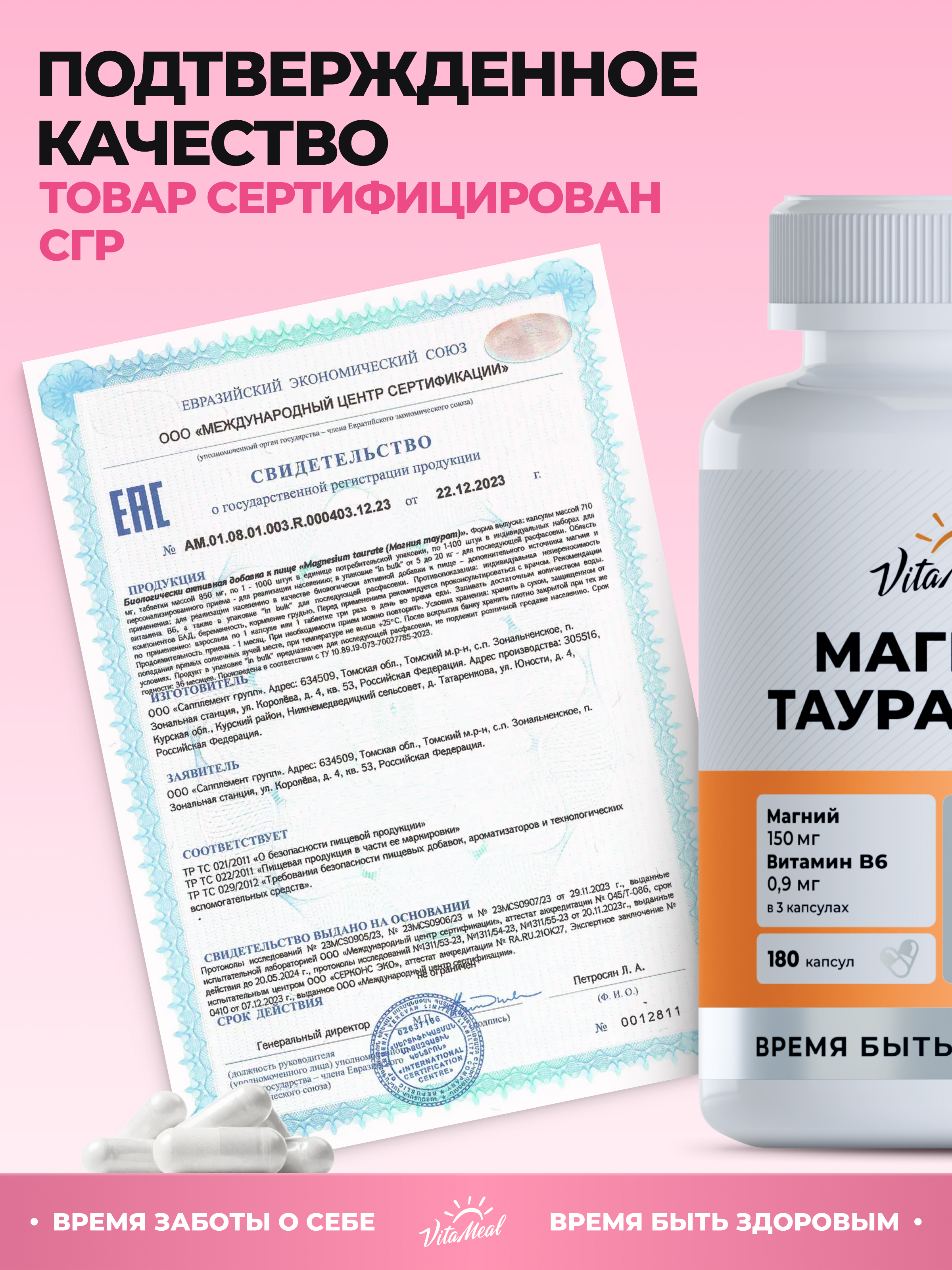 Витаминно-минеральный комплекс VitaMeal Магний таурат + Витамин В6 для сна сердца сосудов и нервной системы 180 капсул - фото 14