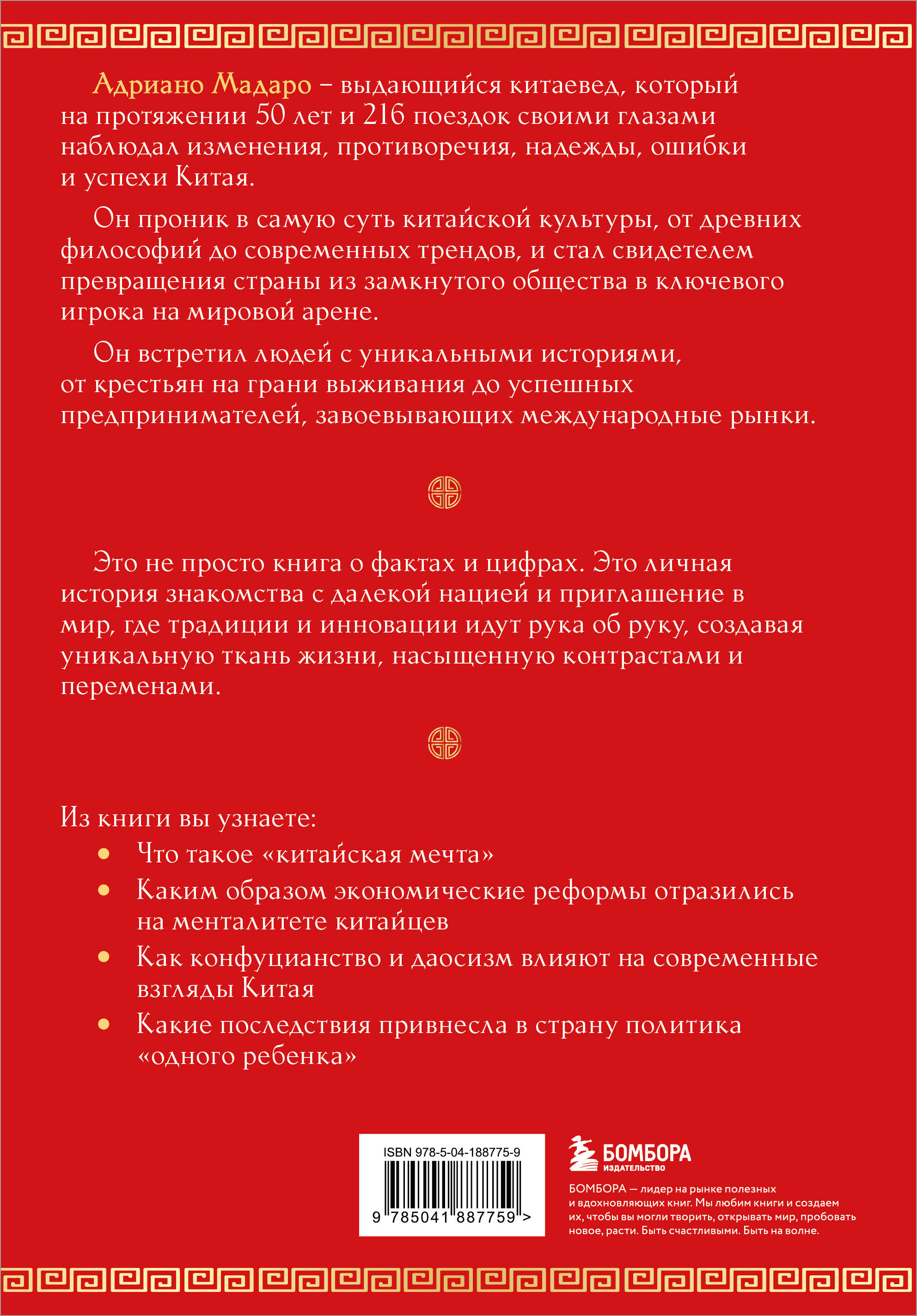 Книга БОМБОРА Вечный Китай. Полная история великой цивилизации - фото 6