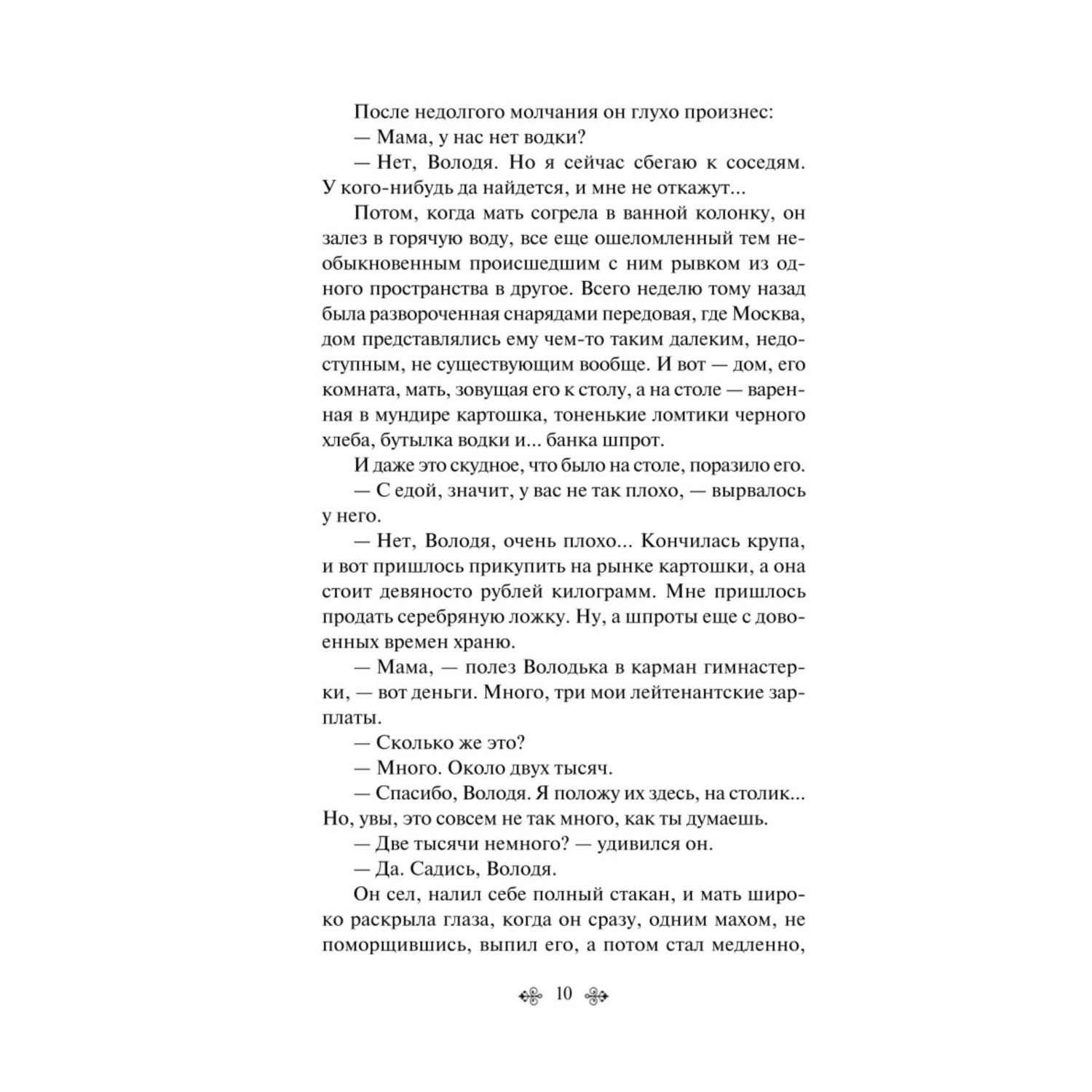 Книга Эксмо Рассказы о Великой Отечественной войне лимитированный дизайн - фото 5