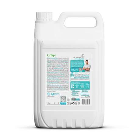 Гель для стрики GraSS концентрированный 2 в 1 с пятновыводителем CRISPI