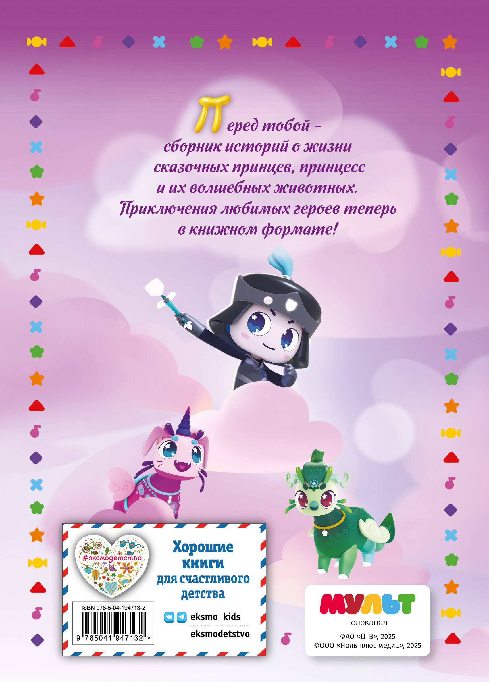 Книга Эксмо Семь королевств. Тайны волшебного мира - фото 2