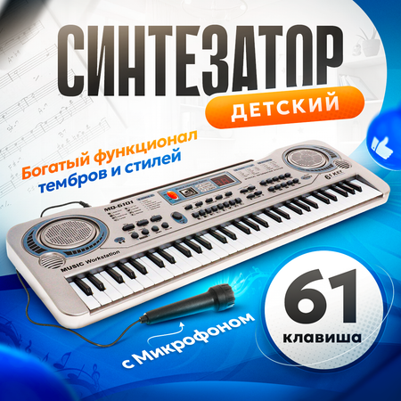 Синтезатор FAIRYMARY детский с микрофоном развивающий