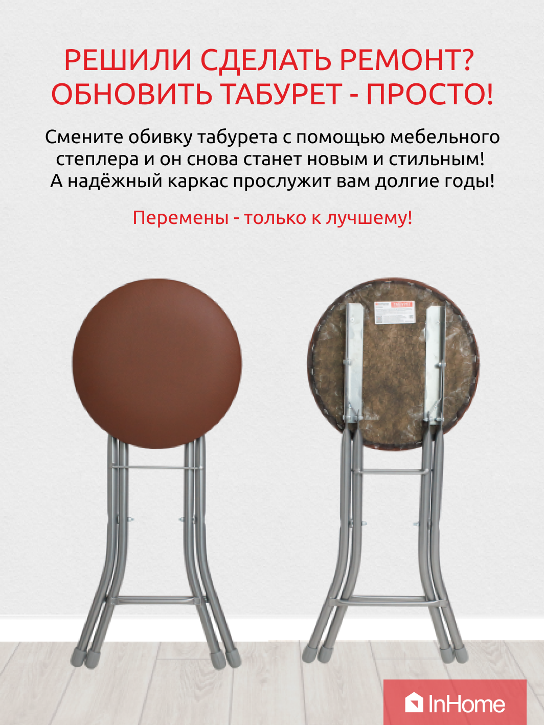Универсальный складной табурет InHome с мягким сиденьем - фото 10