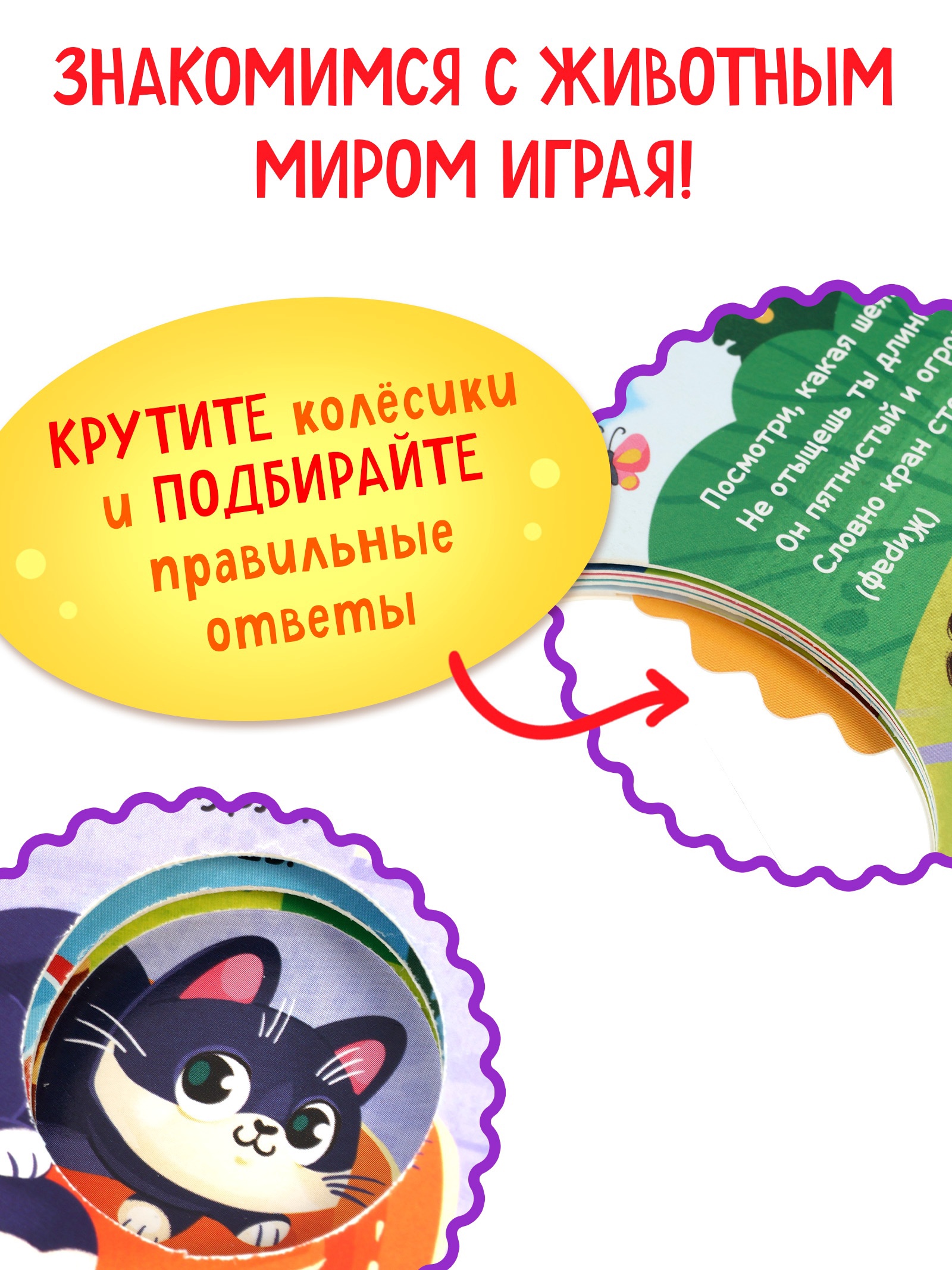 Книга картонная Буква-ленд с колёсиком Пушистые загадки 12 стр - фото 4