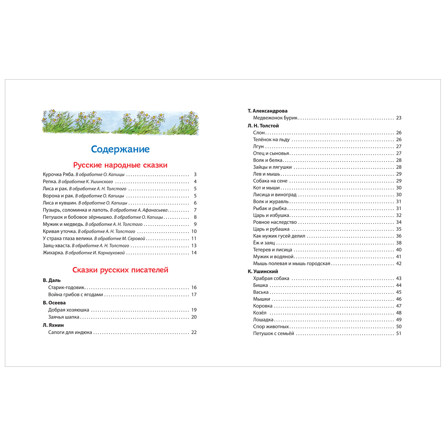 Книга Росмэн 100 коротких сказок на ночь - фото 5