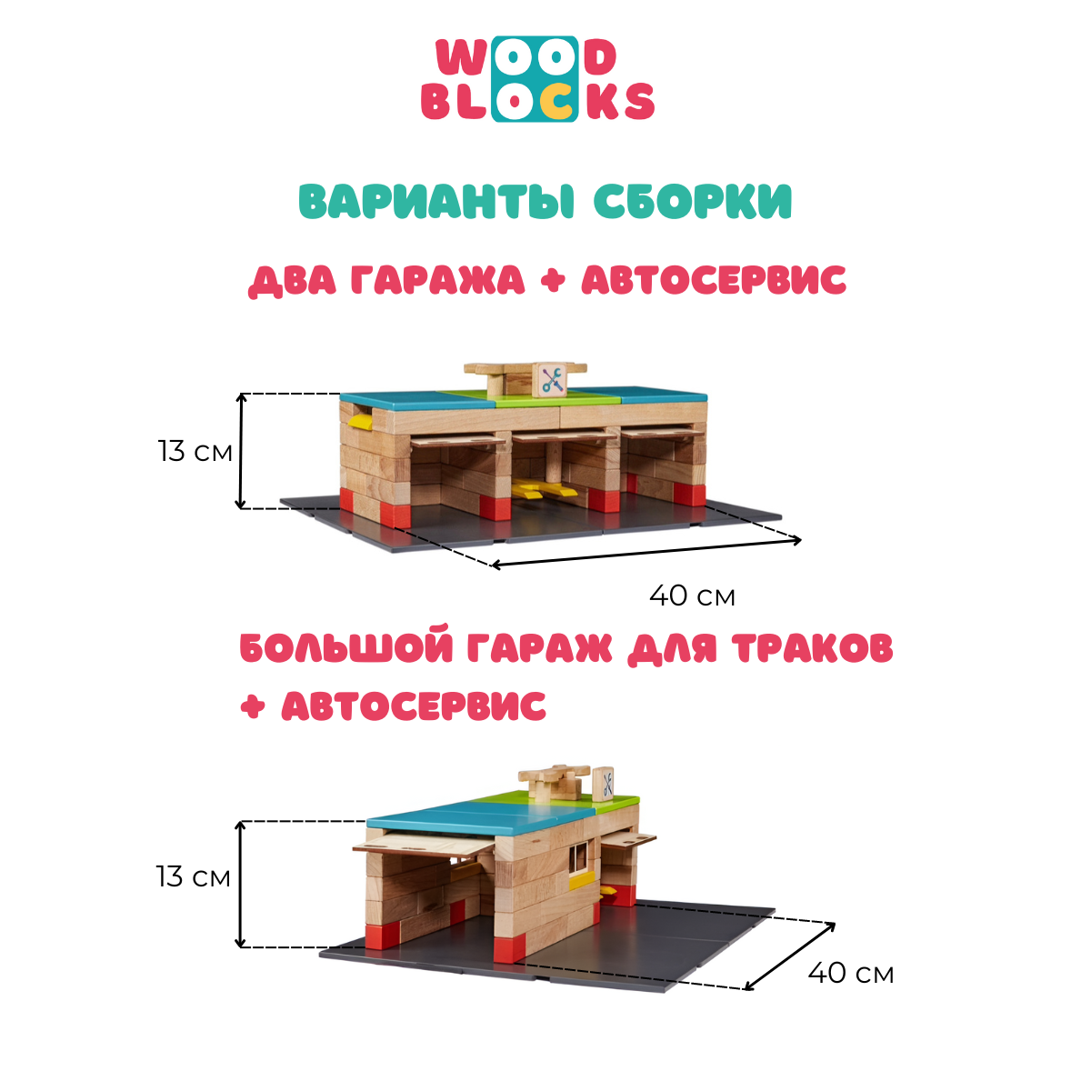 Конструктор WOOD BLOCKS Автосервис деревянный - фото 2
