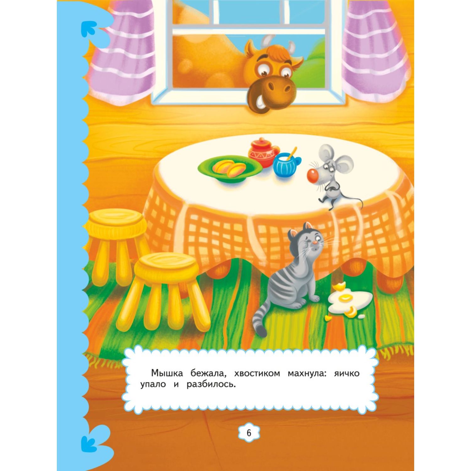 Книга Эксмо Любимые сказки для малышей - фото 5