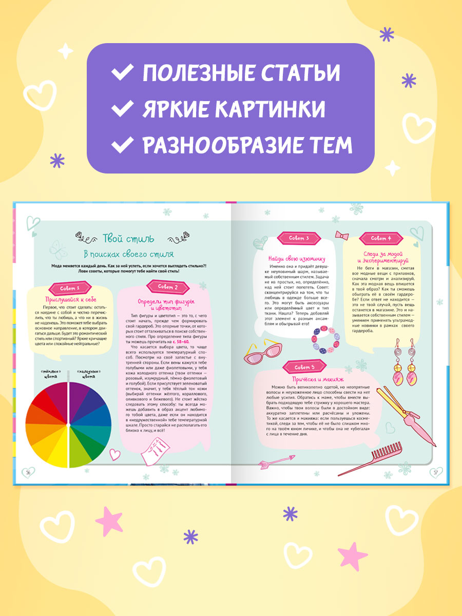 Книга Проф-Пресс Большая энциклопедия для девочек - фото 3