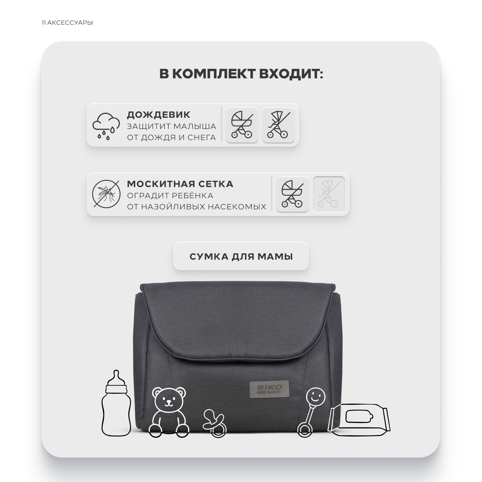Коляска 3в1 Riko Basic Montana X серый - фото 12