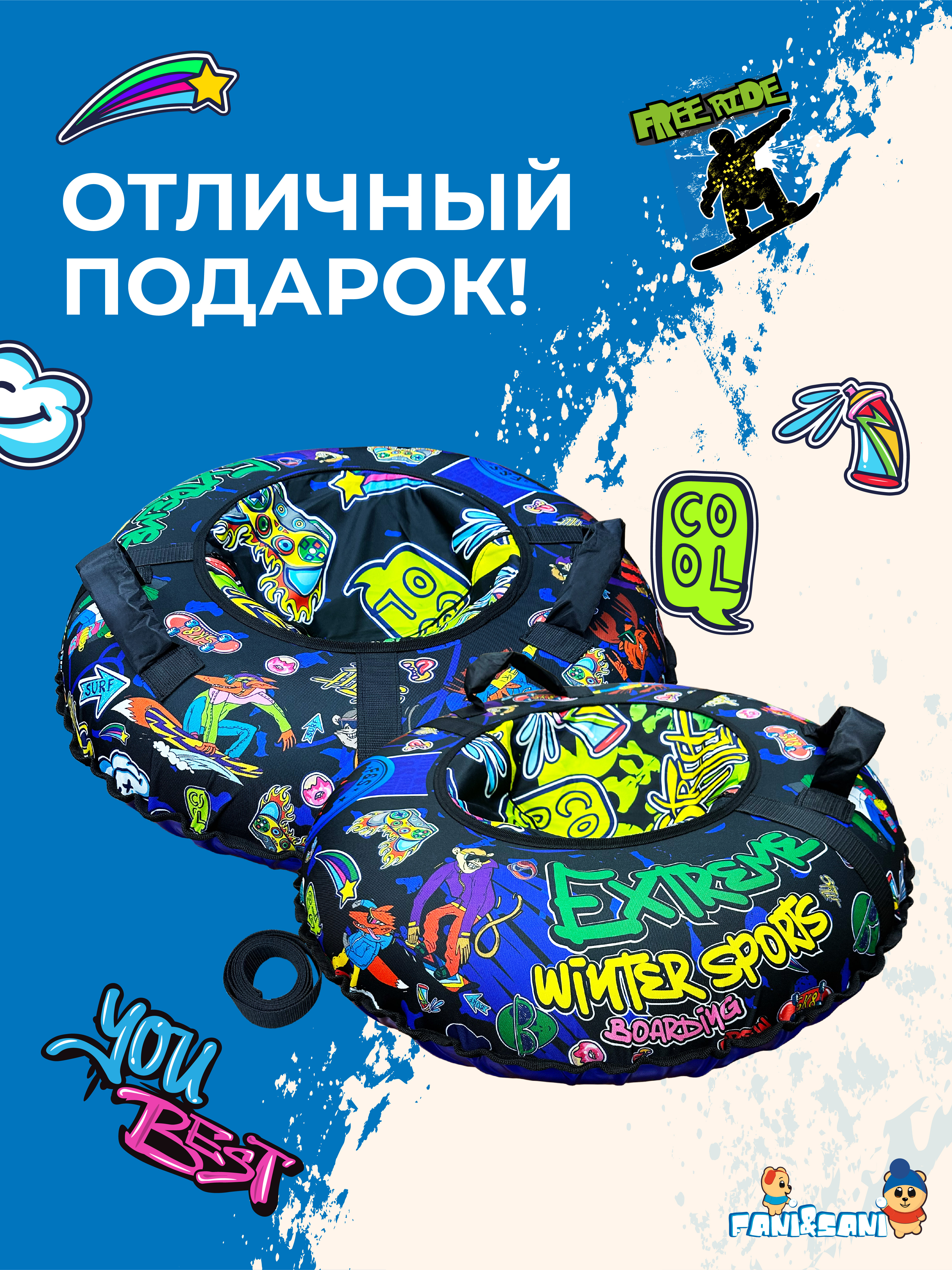 Тюбинг Fani and Sani 100 см - фото 8