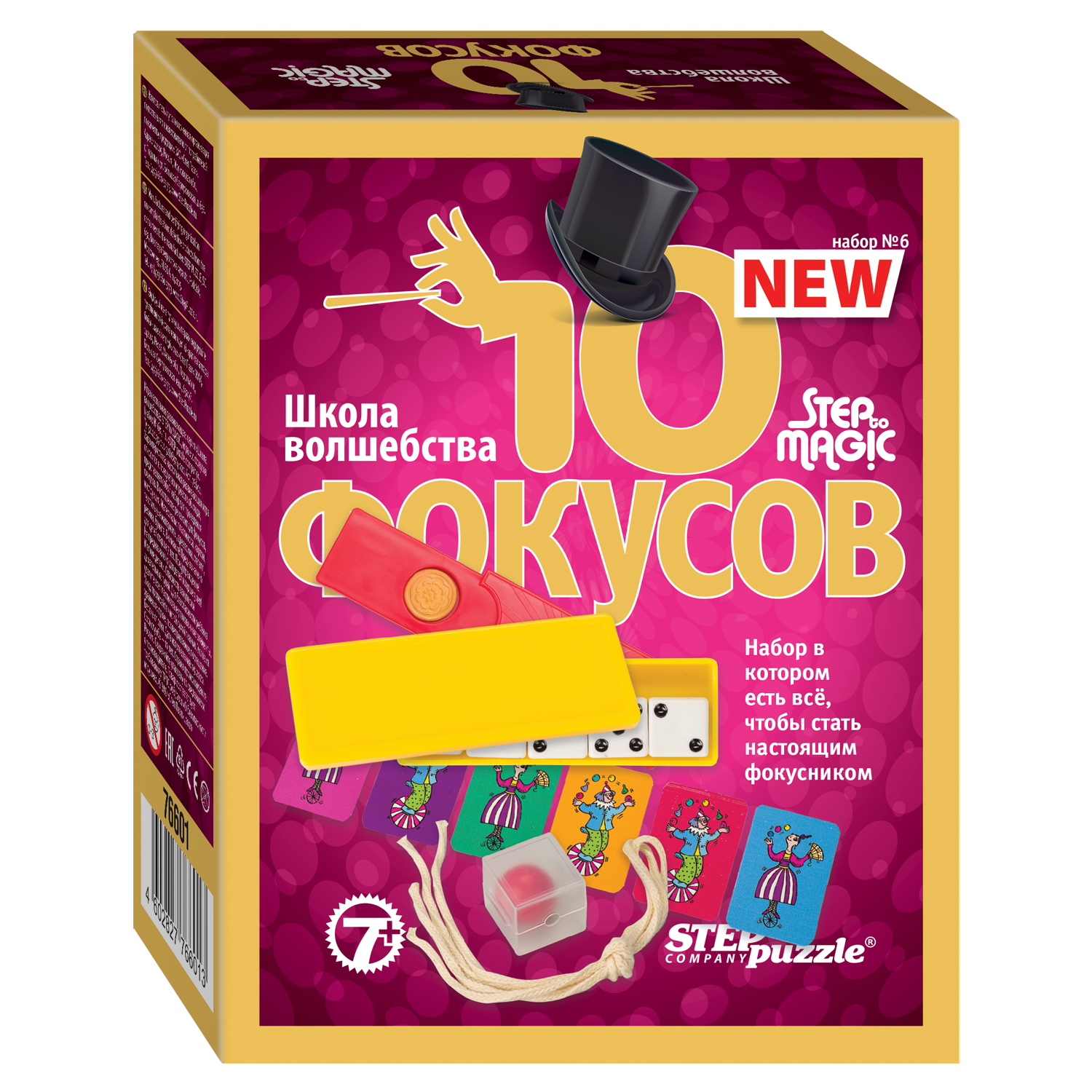 Фокусы Step Puzzle Школа волшебства 10 в ассортименте - фото 17