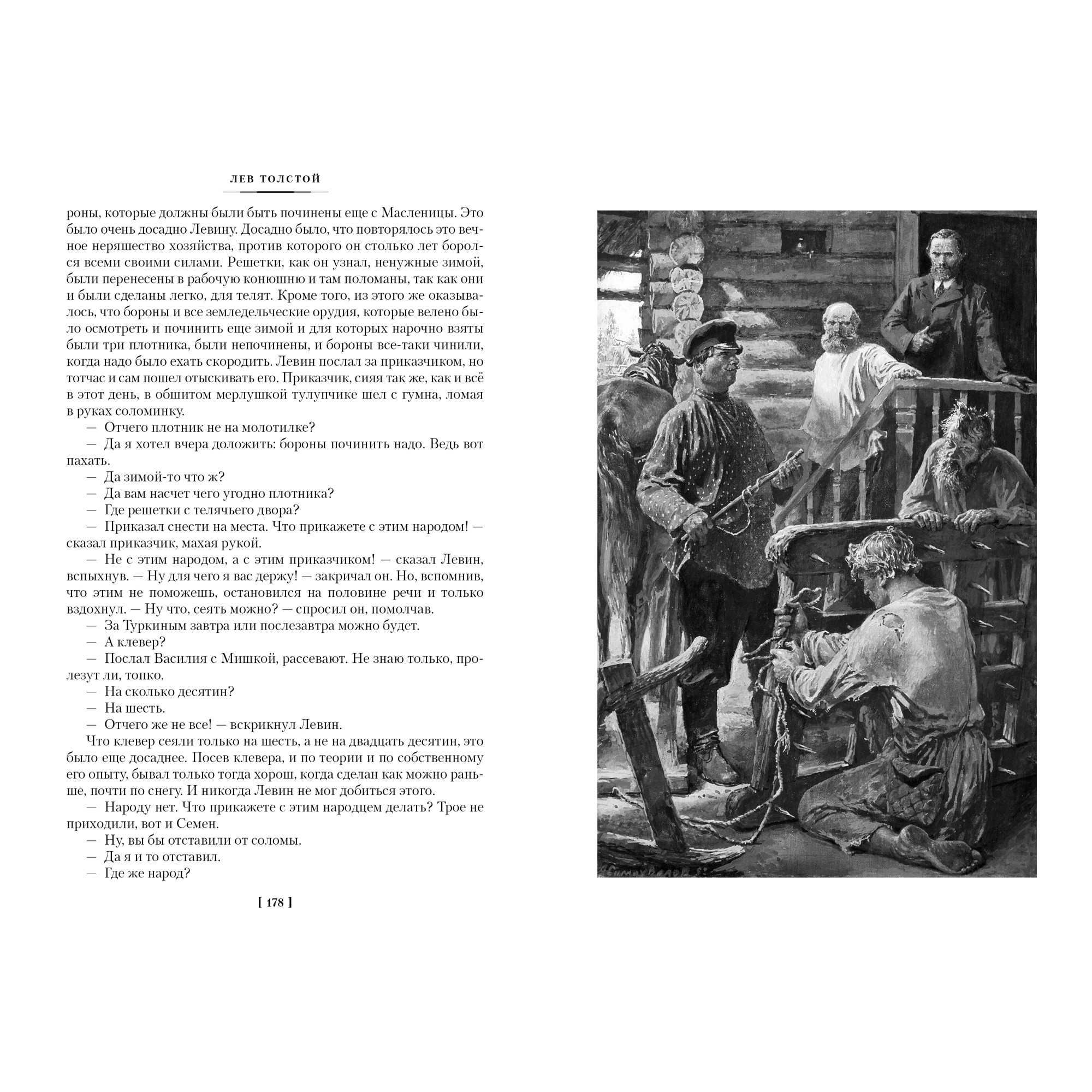 Книга АЗБУКА Анна Каренина - фото 16
