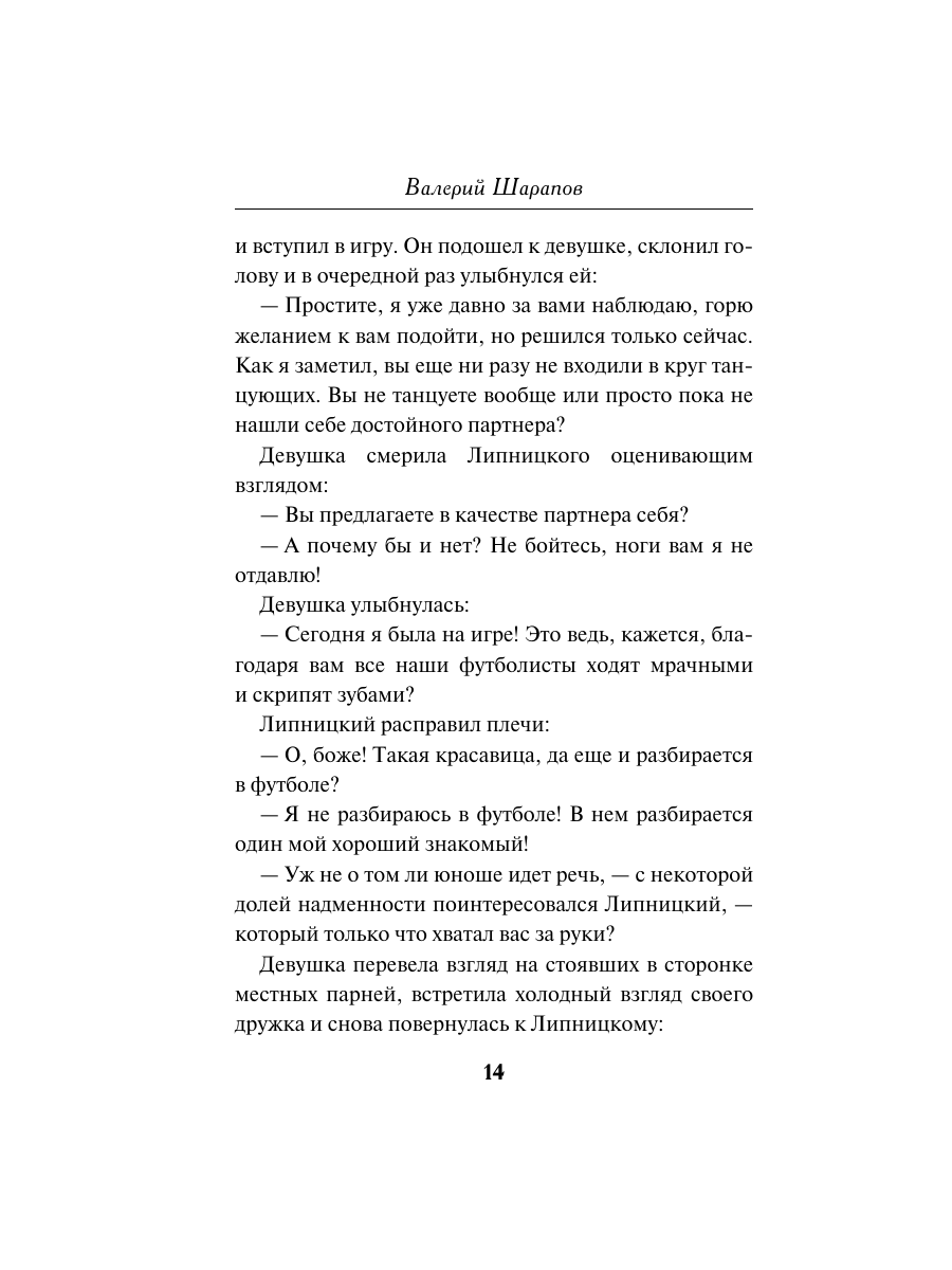Книга Эксмо Ножевая атака - фото 13