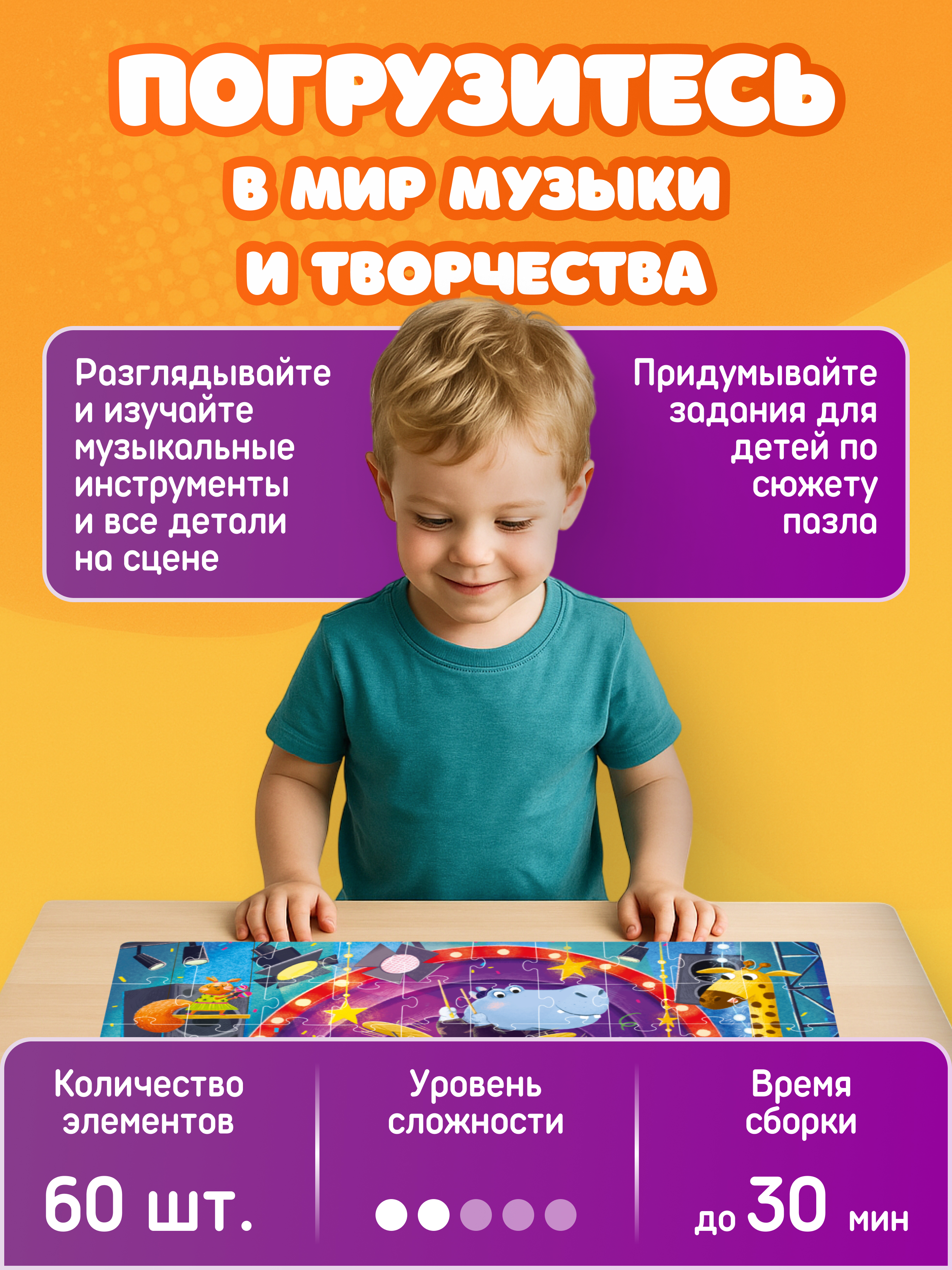 Пазл El BascoKids Концерт классический - фото 5
