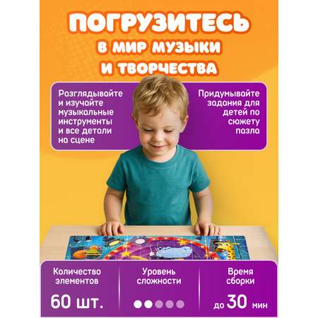 Пазл El BascoKids Концерт классический
