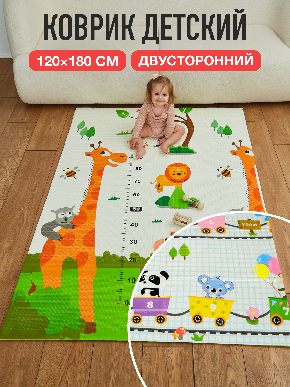 Детский складной коврик Mamagoods Жираф и поезда 120 x 180 см 1 шт. - фото 1