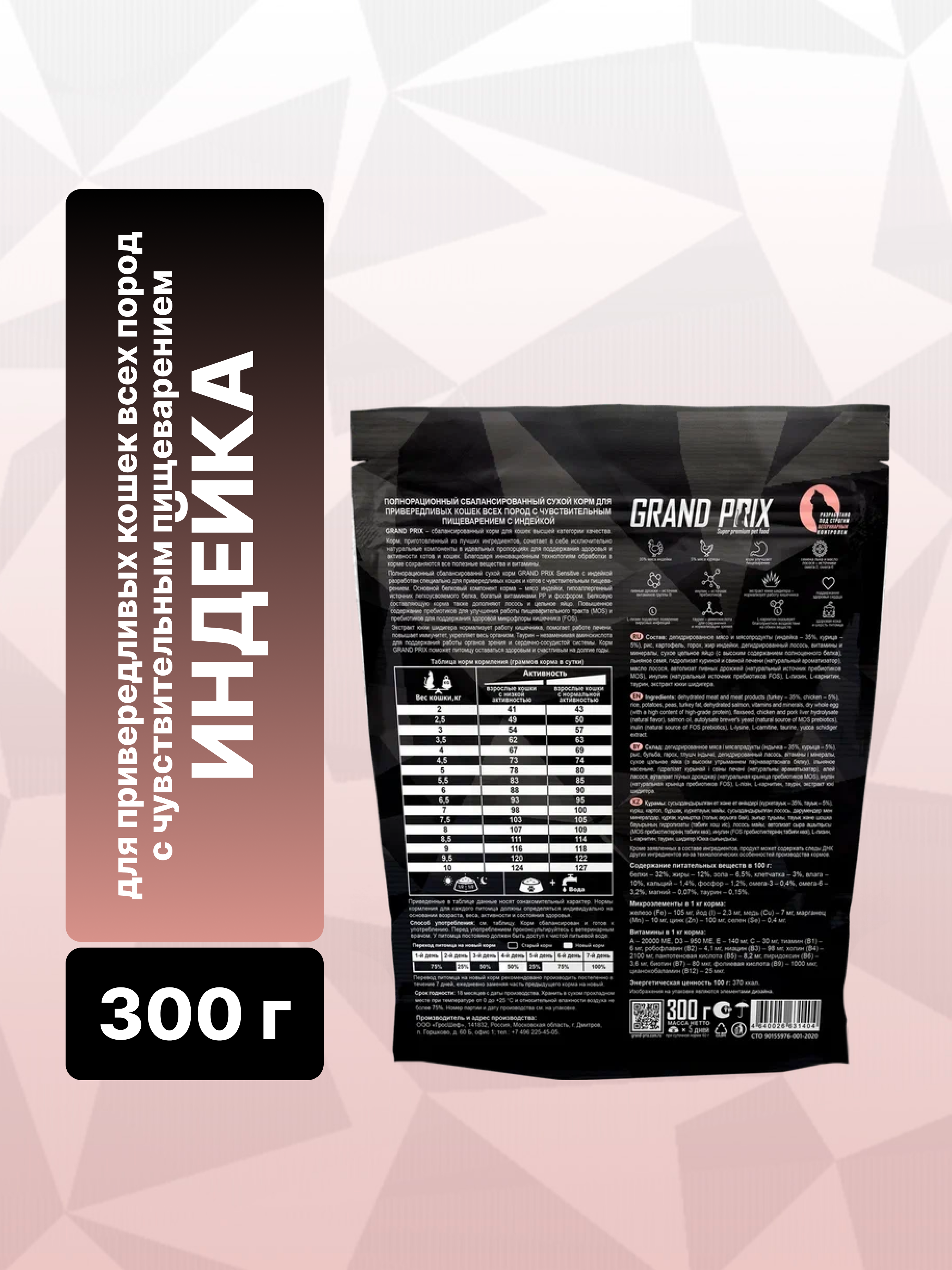 Корм сухой Grand Prix Для кошек - фото 3