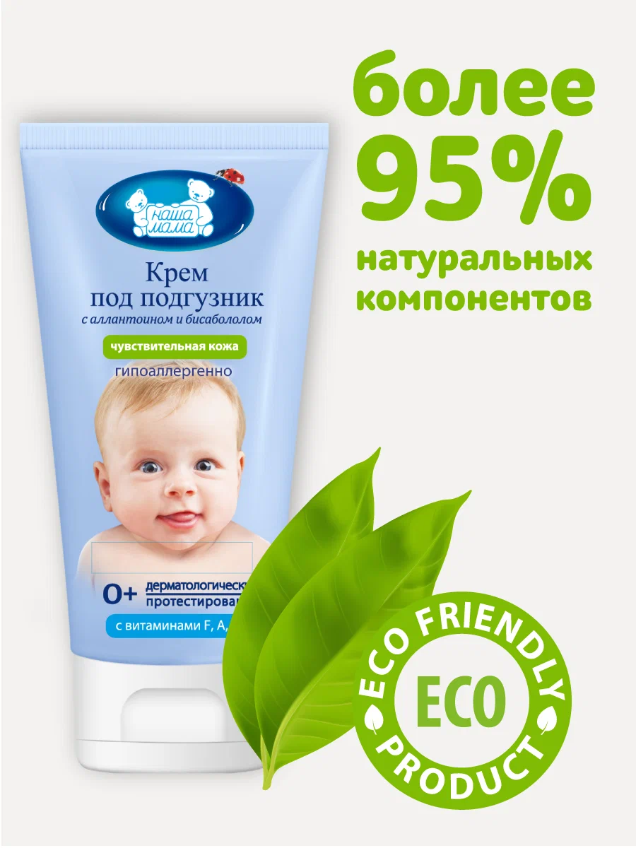Крем под подгузник Наша Мама 2 шт. 75 мл - фото 3