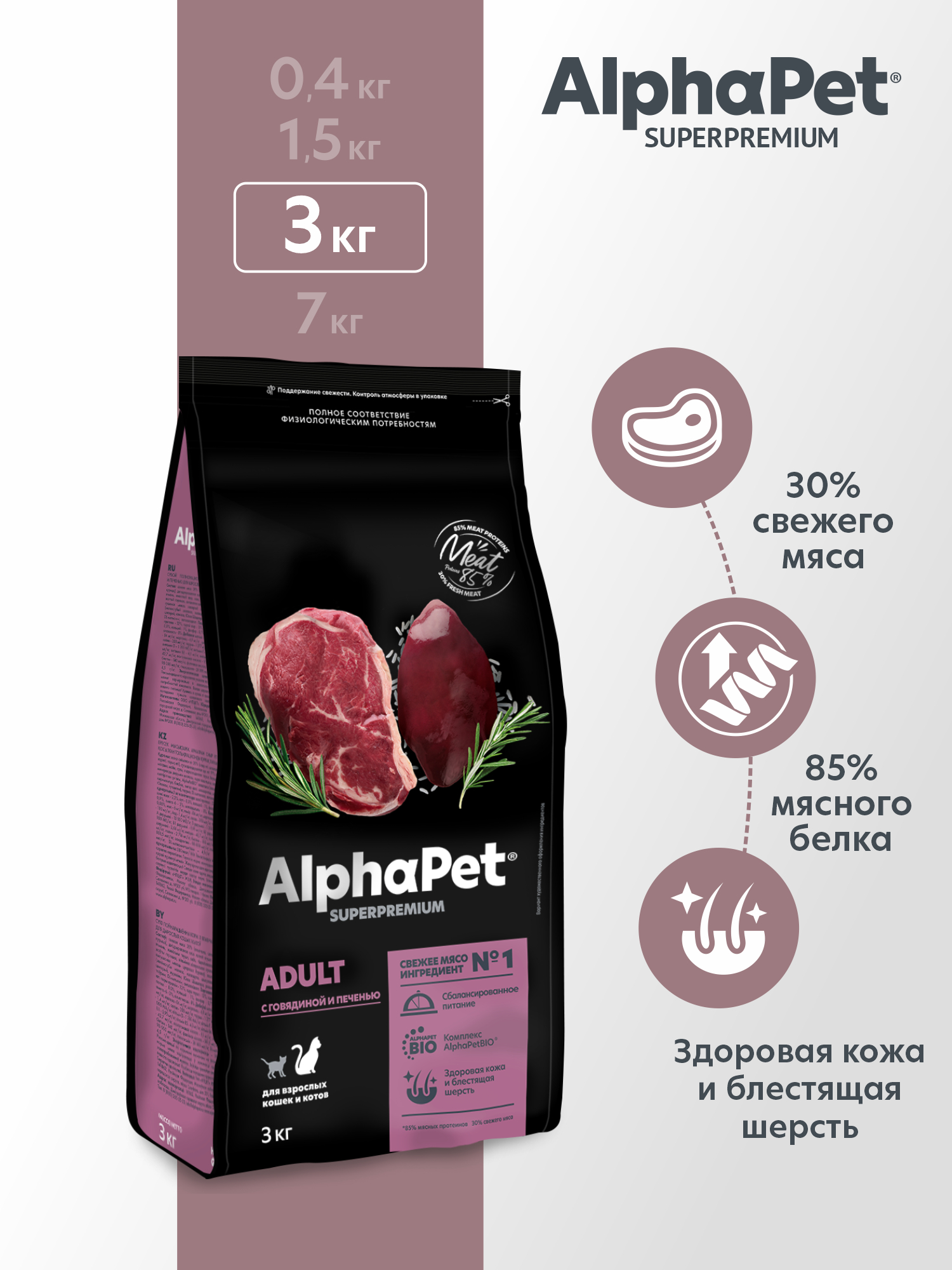 Сухой полнорационный корм AlphaPet с говядиной и печенью для взрослых кошек и котов AlphaPet Superpremium 3 кг - фото 1