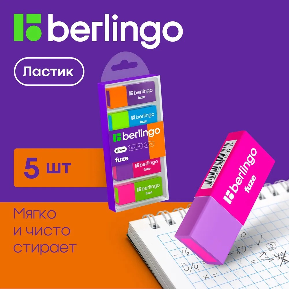 Ластик BERLINGO 5 шт. - фото 1