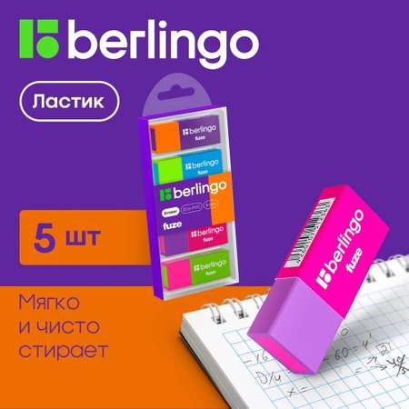 Ластик BERLINGO 5 шт.