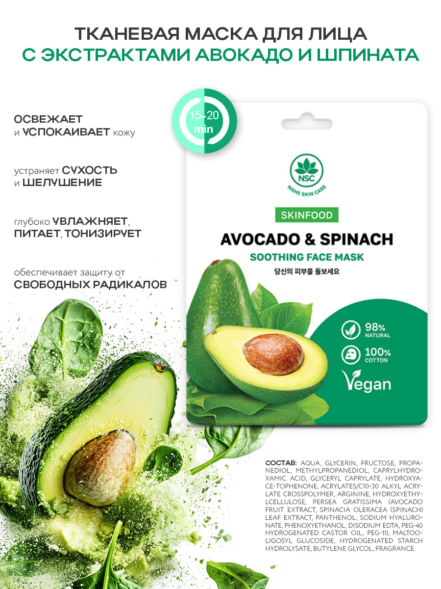 Маска тканевая NAME SKIN CARE Skinfood 21 шт. - фото 6