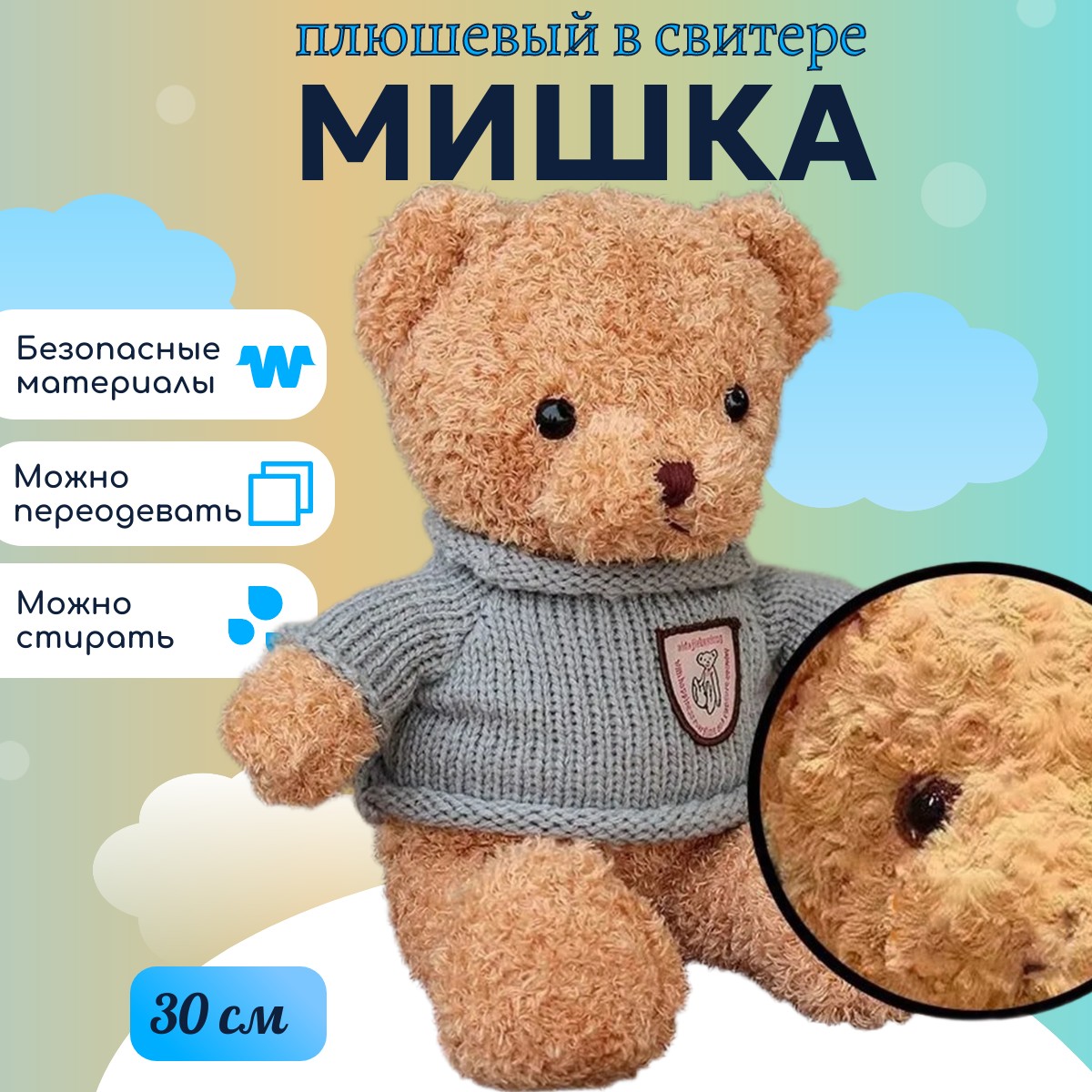 Игрушка мягкая ТОТОША мишка 30 см - фото 1