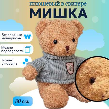 Мягкая игрушка ТОТОША Плюшевый медведь в свитере 30 см
