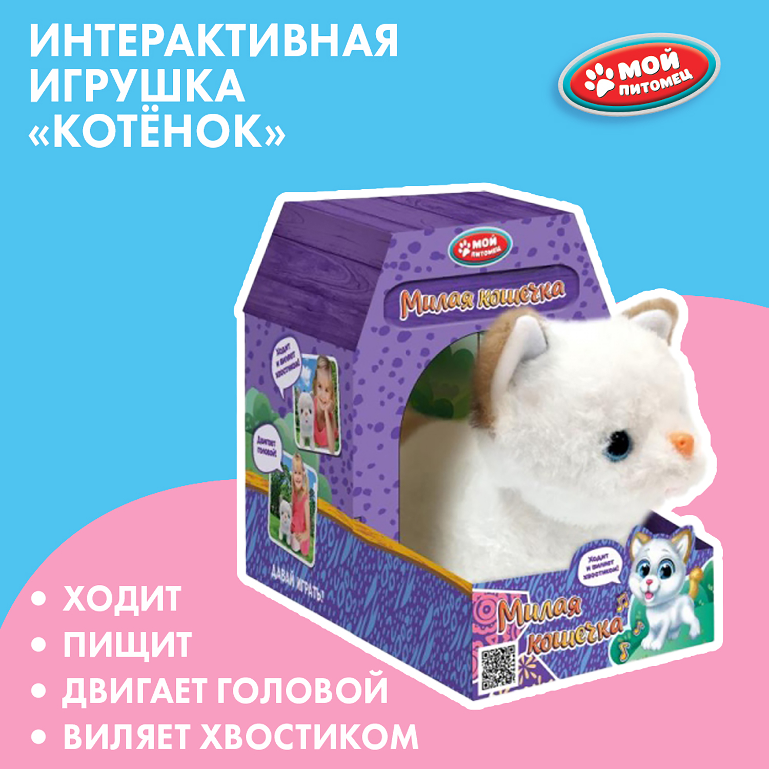 Игрушка мягкая Мой питомец - фото 1