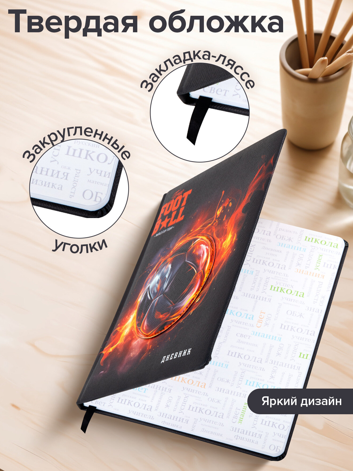 Дневник школьный Brauberg для мальчика 1-11 класс футбол - фото 2