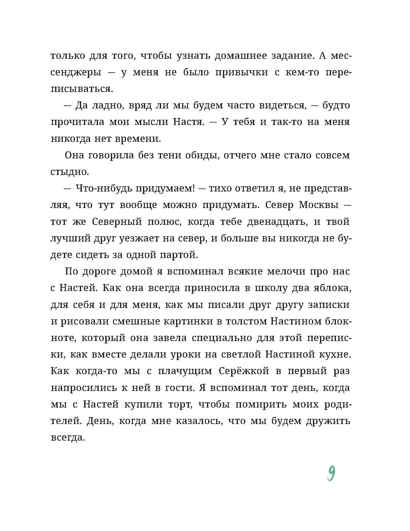 Книга Пять четвертей Алё это Гоша - фото 3