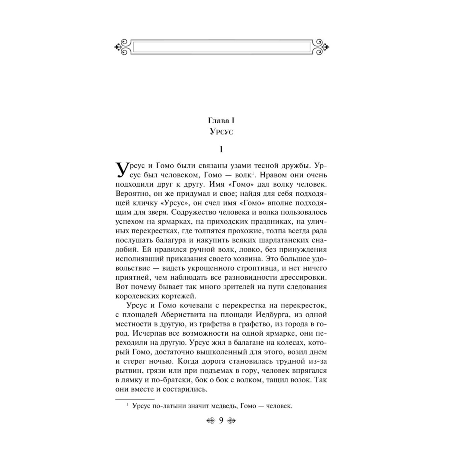 Книга ЭКСМО-ПРЕСС Человек который смеется - фото 4