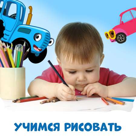 Книга Синий трактор «Трафареты. Плывём едем и летим»