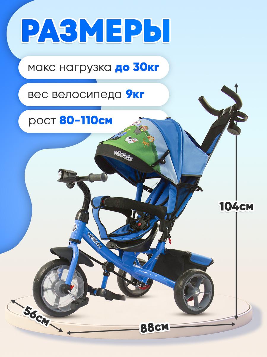Трехколесный велосипед Velobibi - фото 3