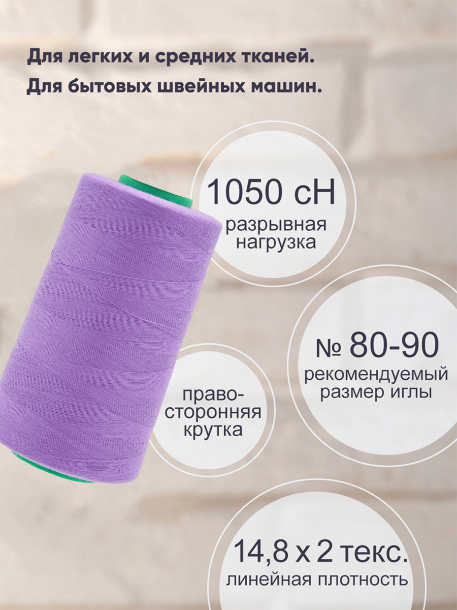 Нитки для шитья 40/2 Bestex 5000 ярдов 1 шт цвет K311 - фото 2