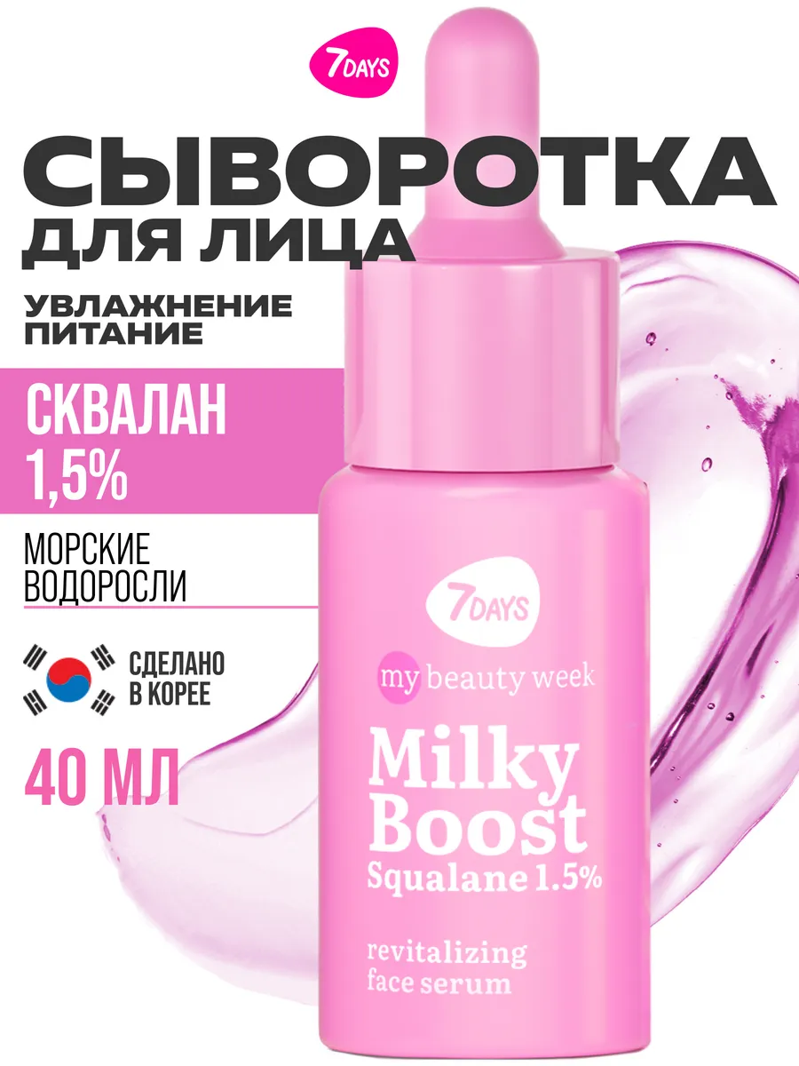 Сыворотка 7DAYS 40 мл - фото 1