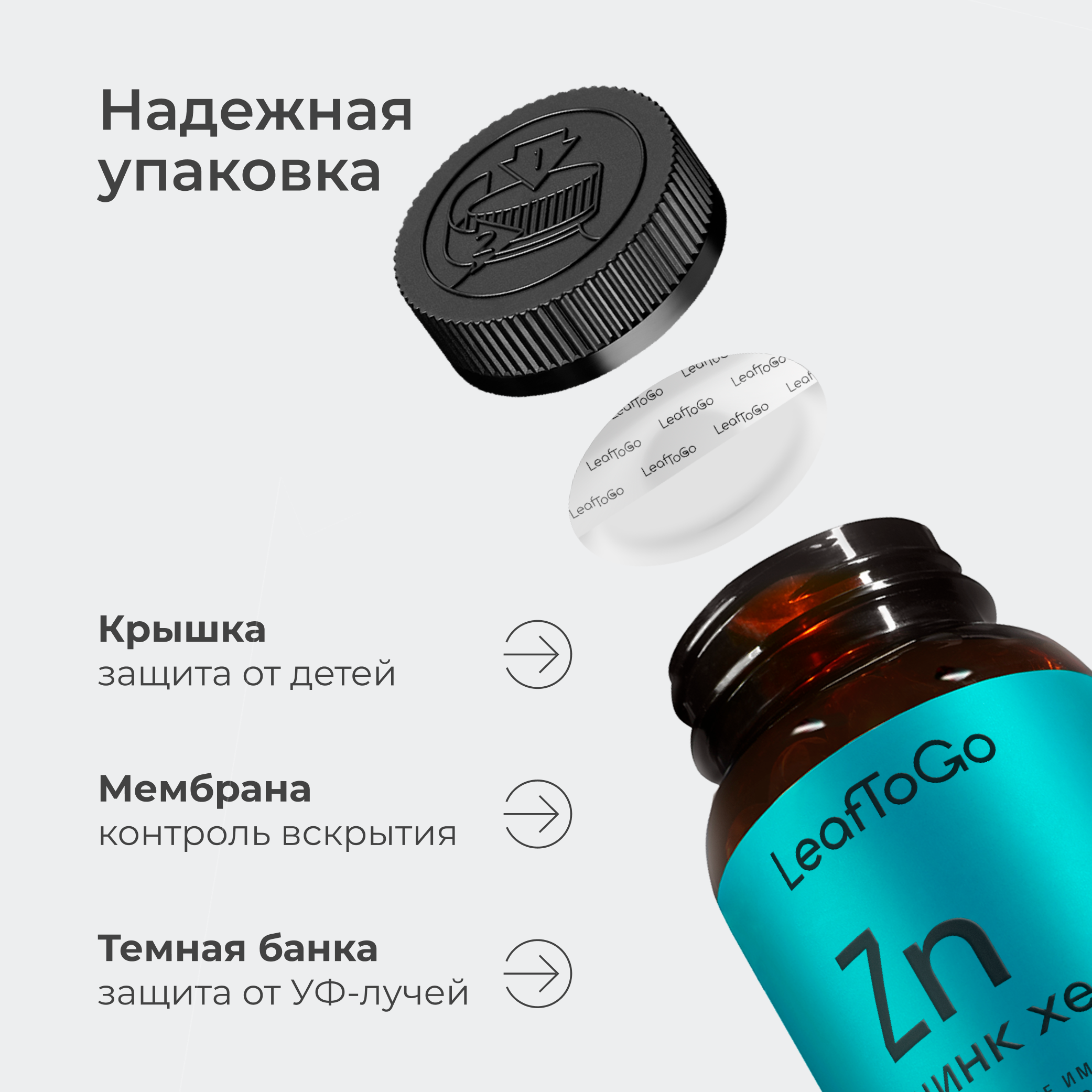 Цинк Хелатный LeafToGo 100 капсул - фото 12