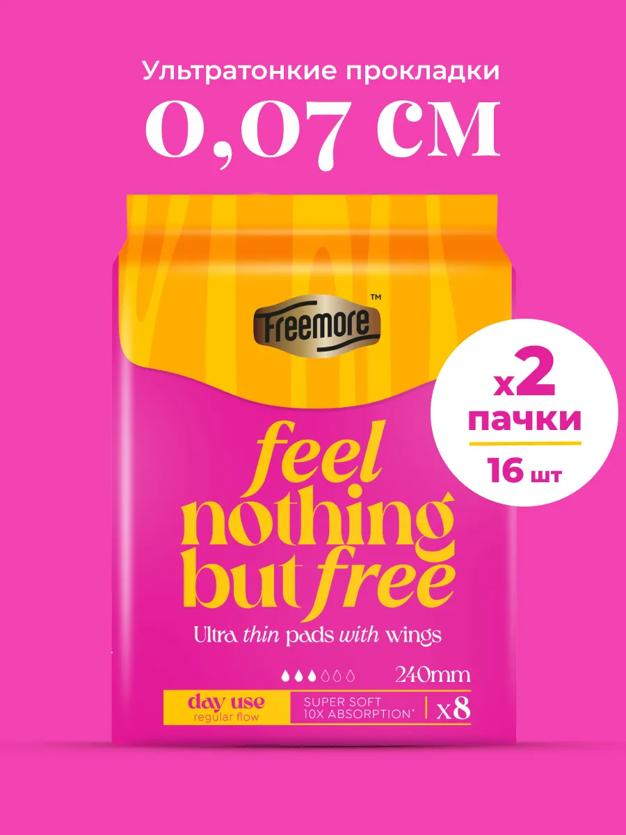 Изображение товара Прокладки женские Freemore ультратонкие 2 пачки по 8шт Изображение товара Прокладки женские Freemore ультратонкие 2 пачки по 8шт