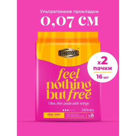 Прокладки женские Freemore ультратонкие 2 пачки по 8шт
