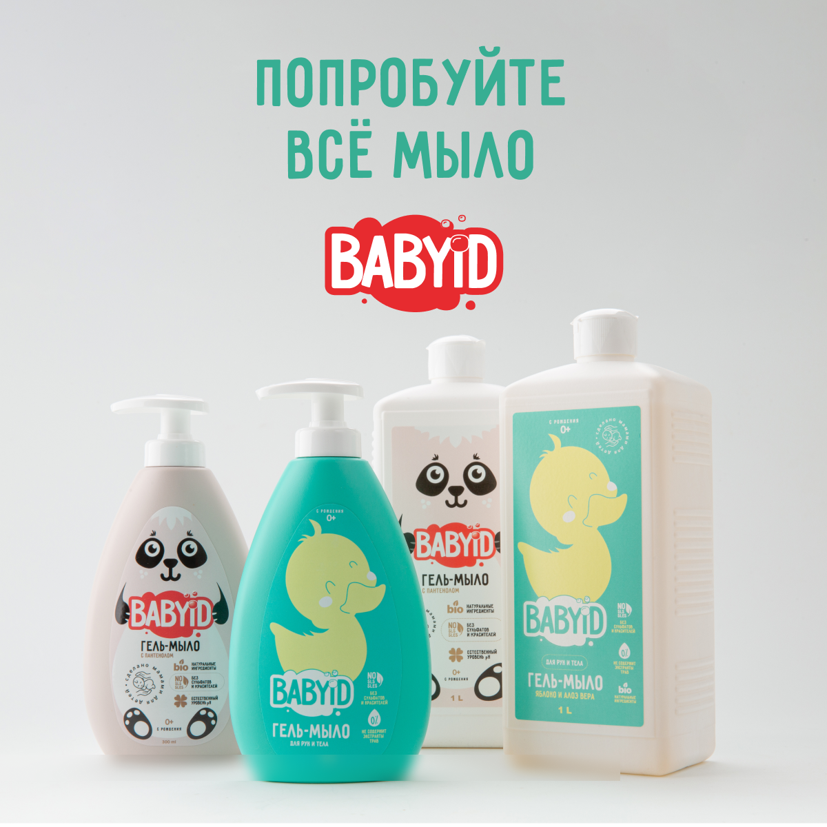 Мыло жидкое BABYiD Алоэ Вера 300 мл - фото 10