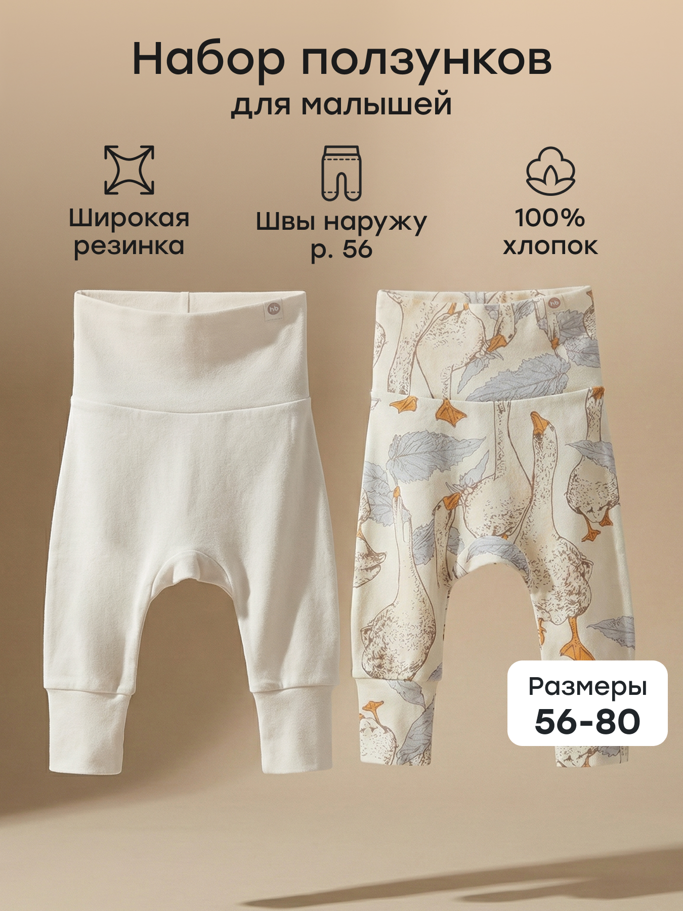 Штанишки 2 шт Happy Baby 90113_milky-geese - фото 2