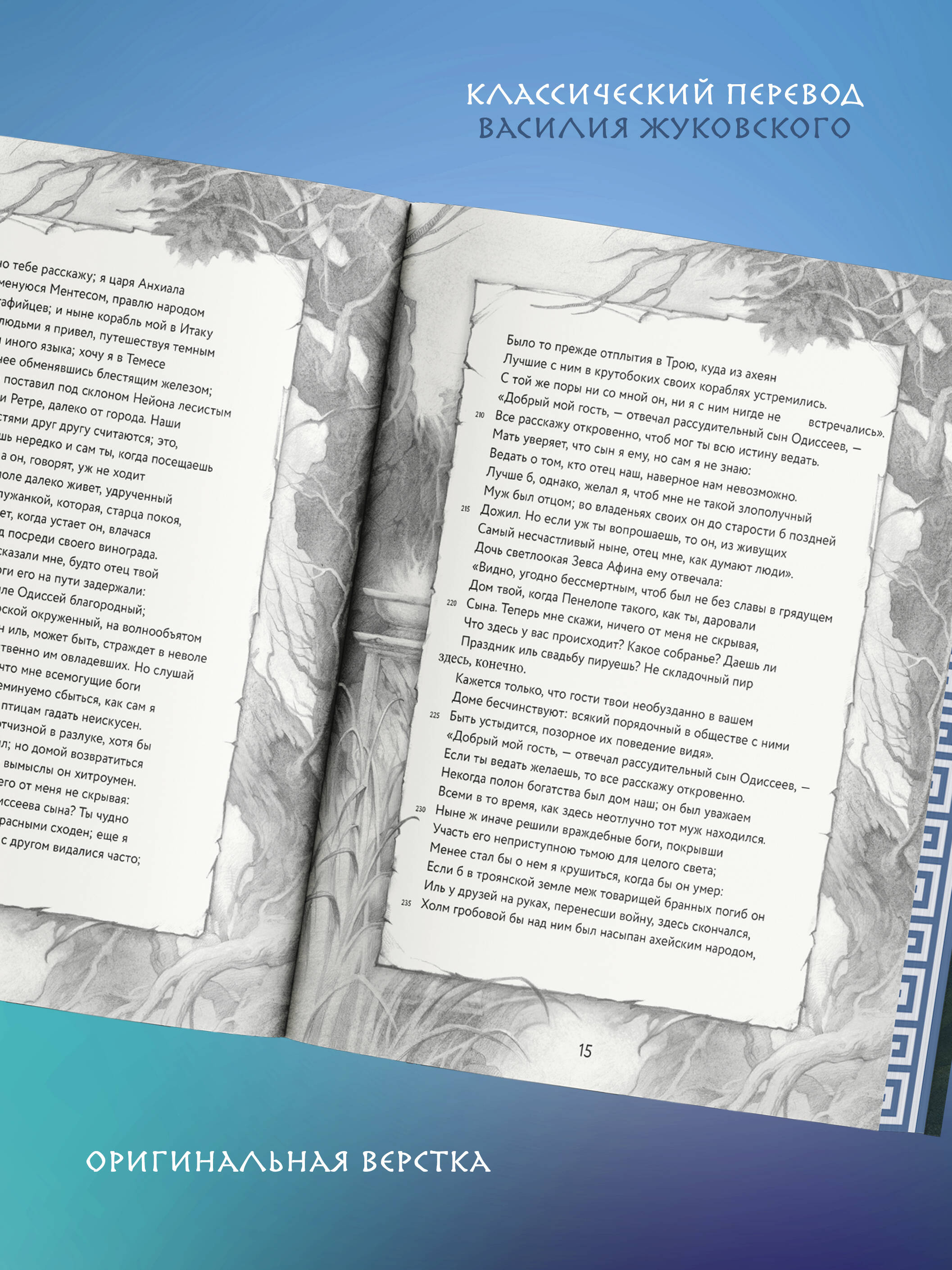 Книга Эксмо Одиссея подарочное издание с иллюстрациями - фото 3
